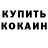 Амфетамин VHQ Olga Kokulova