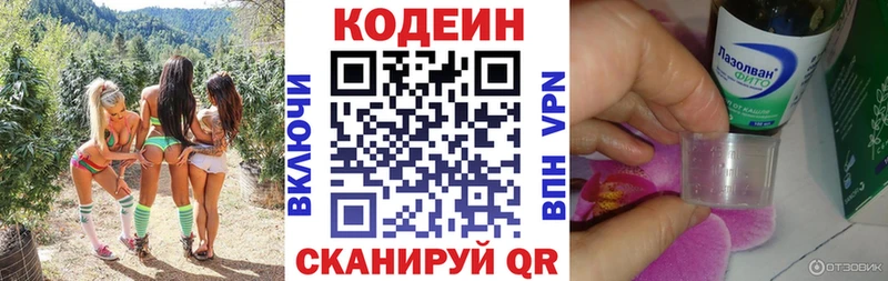 Кодеиновый сироп Lean Purple Drank как найти Рыбное